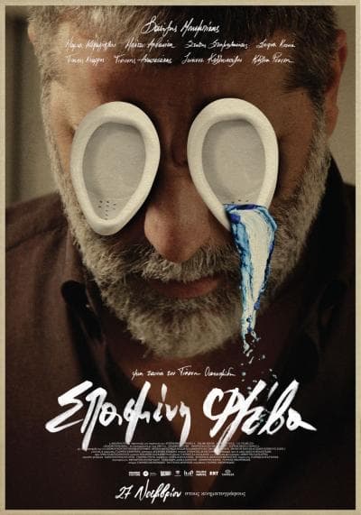 ΣΠΑΣΜΕΝΗ ΦΛΕΒΑ