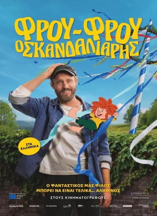 ΦΡΟΥ-ΦΡΟΥ Ο ΣΚΑΝΔΑΛΙΑΡΗΣ